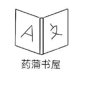 药蒲书屋logo.jpg