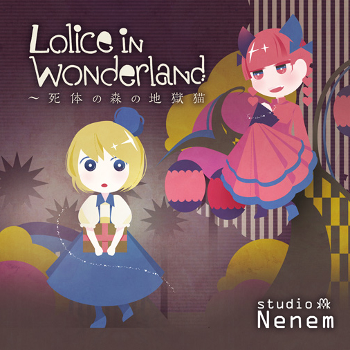 文件:Lolice in Wonderland ～ 死体の森の地獄猫封面.jpg