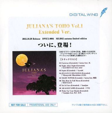 文件:JULIANA'S TOHO Vol.1 Extended Ver.封面.jpg