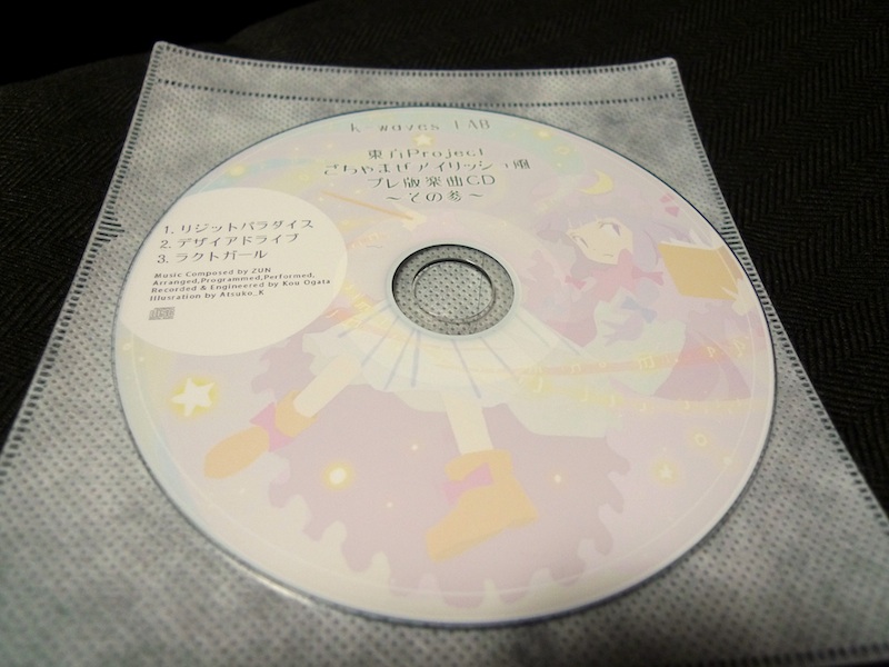 文件:東方Projectごちゃまぜアイリッシュ風プレ版楽曲CD ～その参～封面.jpg