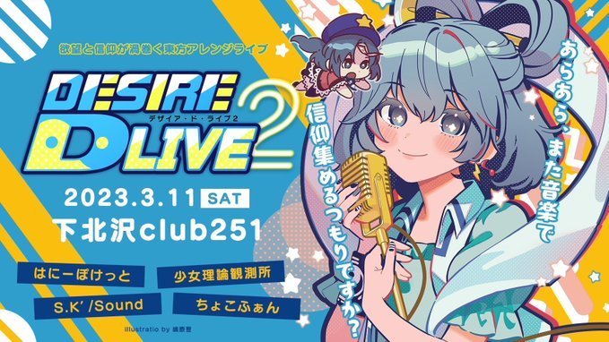文件:DESIRE D LIVE!2插画1.jpg