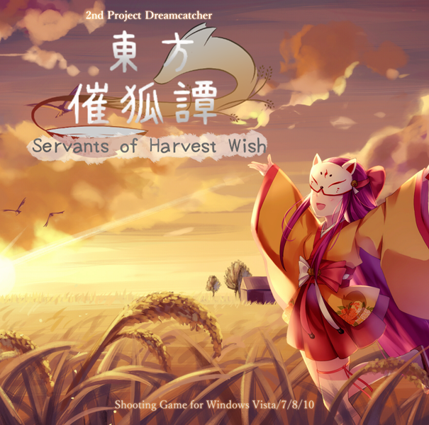 文件:東方催狐譚 ～ Servants of Harvest Wish.封面.png