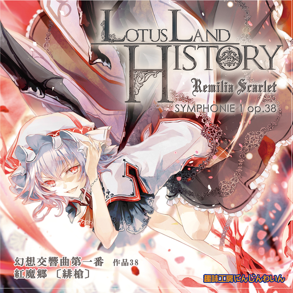 文件:Lotus Land History -Remilia Scarlet-封面.jpg