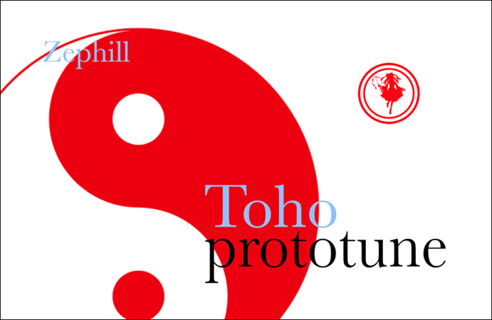 文件:Toho prototune封面.jpg