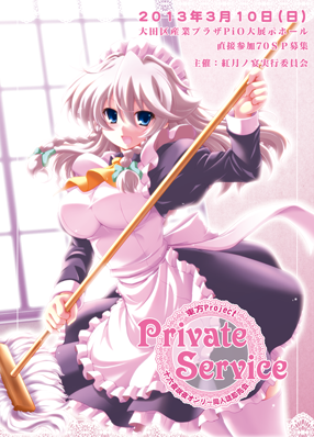 PrivateService插画.png