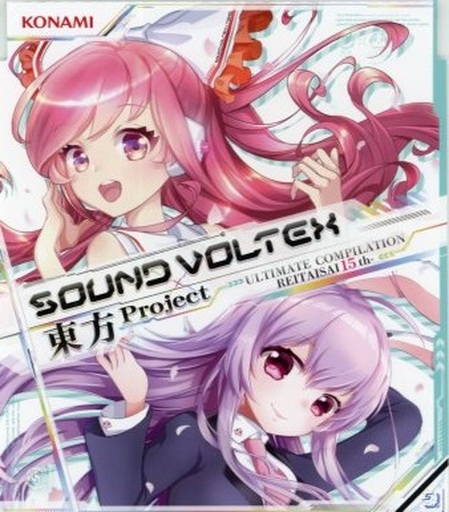 文件:SOUND VOLTEX×東方Project ULTIMATE COMPILATION REITAISAI 15th封面.jpg