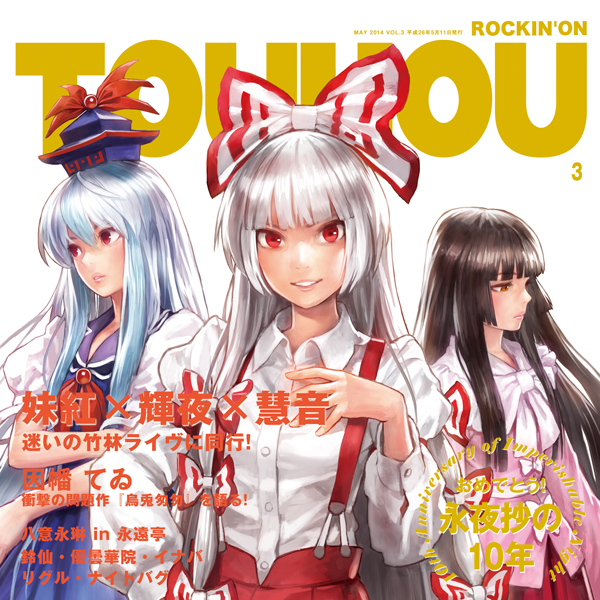 文件:ROCKIN'ON TOUHOU vol.3封面.jpg