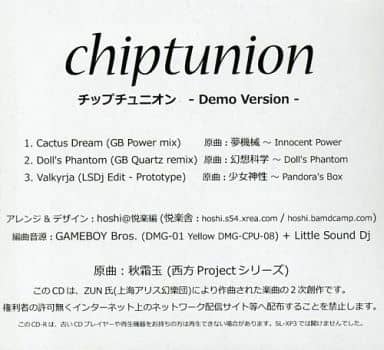文件:chiptunion -DemoVersion-封面.jpg