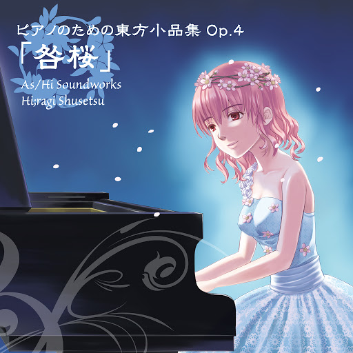 文件:ピアノのための東方小品集 Op.4「咎桜」封面.jpg