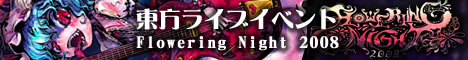 文件:Flowering Night 2008 banner1.jpg