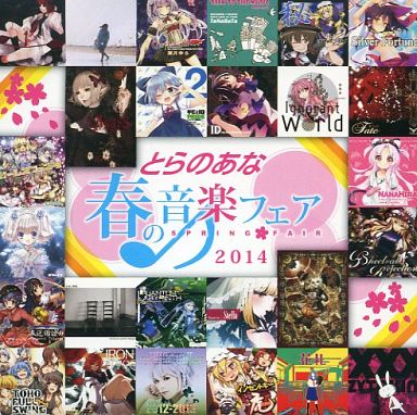 文件:とらのあな 春の音楽フェア 2014封面.jpg