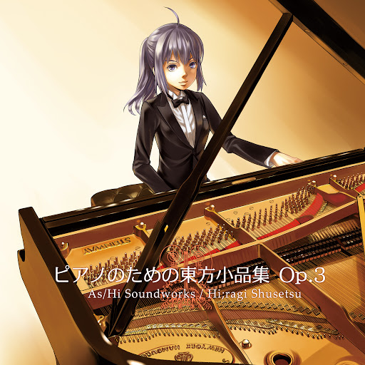 文件:ピアノのための東方小品集 Op.3封面.jpg