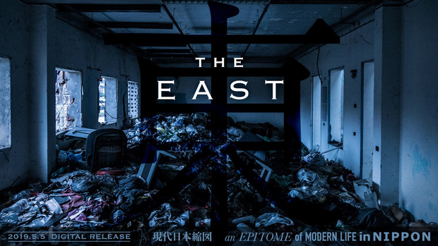 文件:東（THE EAST）封面.jpg