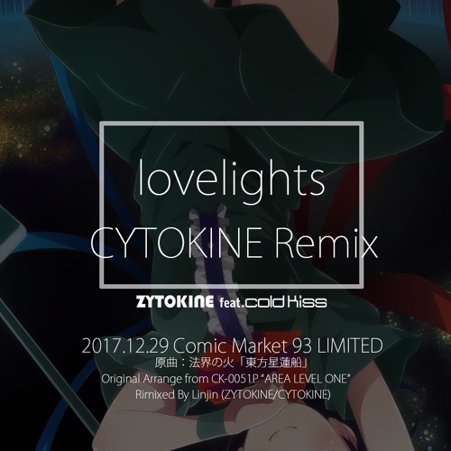 文件:lovelights feat. cold kiss -CYTOKINE Remix封面.jpg