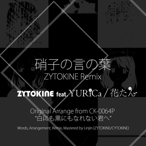 文件:硝子の言の葉 feat. YURiCa／花たん - ZYTOKINE Remix封面.jpg