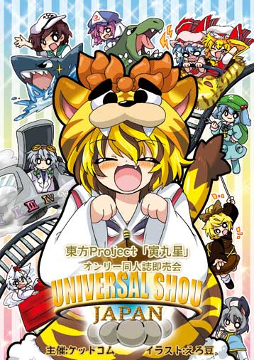 文件:Universal Shou Japan插画.jpg