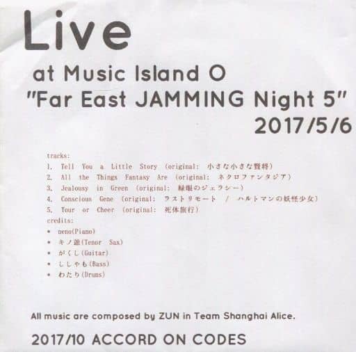 文件:Live at Music Island O “Far East JAMMING Night 5”封面.jpg