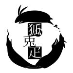 狐兔疋logo.jpg