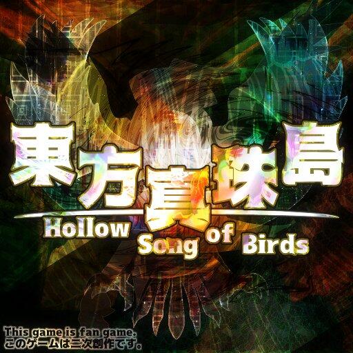 文件:東方真珠島 ～ Hollow Song of Birds.封面.jpg