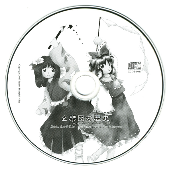 文件:幺乐团的历史5disc.jpg