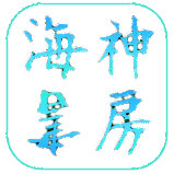 海神書房logo.png