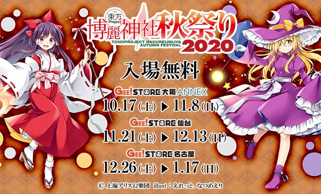 文件:博丽神社秋之祭2020插画2.jpg
