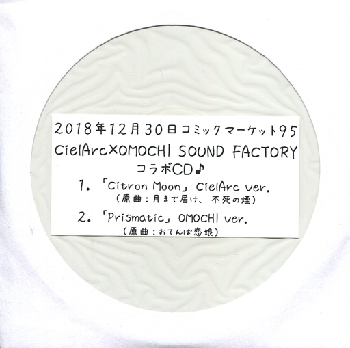 文件:CielArc×OMOCHI SOUND FACTORY コラボCD封面.jpg