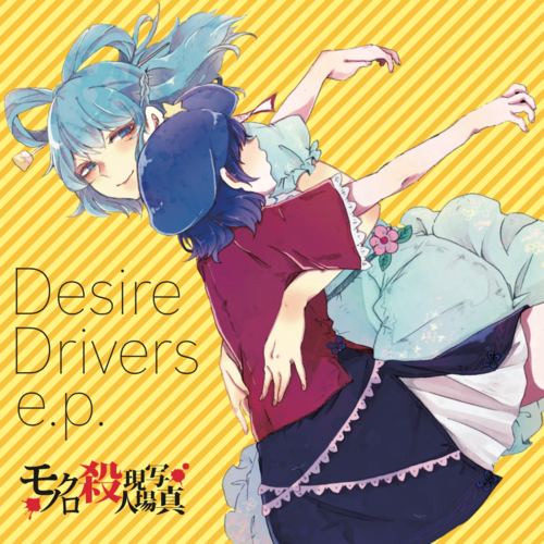文件:Desire Drivers e.p.封面.png