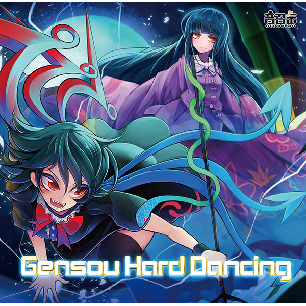 文件:Gensou Hard Dancing封面.jpg