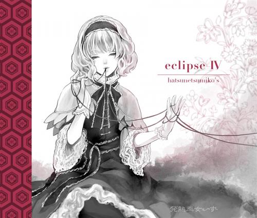 文件:eclipse IV封面.jpg