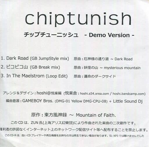 文件:chiptunish -DemoVersion-封面.jpg