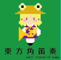 東方角笛奏 vol.1～Sound of Suwa.