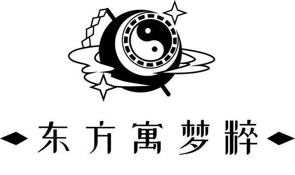 文件:东方寓梦粹logo.jpg