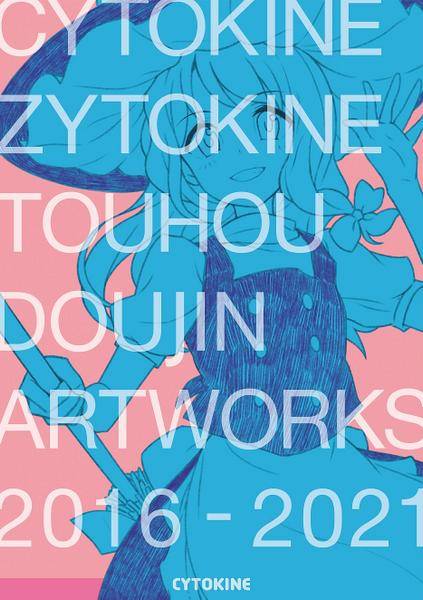文件:CYTOKINE ZYTOKINE TOUHOU DOUJIN ARTWORKS 2016 - 2021封面.jpg
