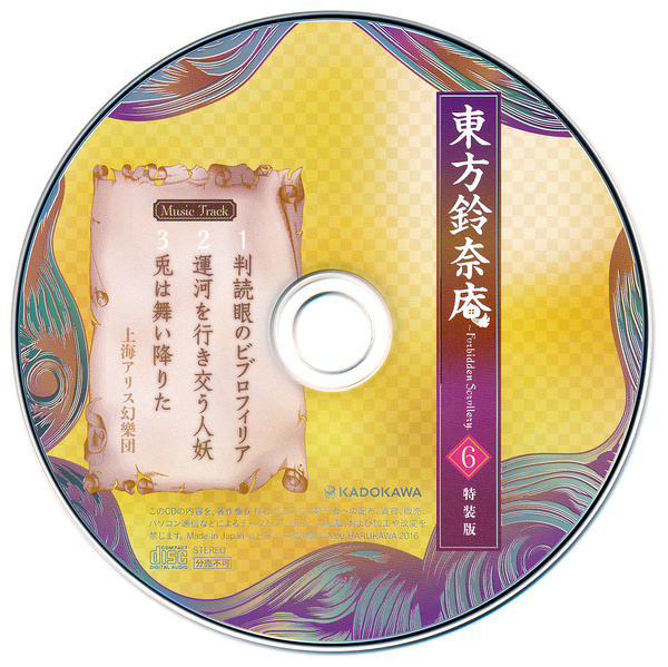 文件:东方铃奈庵（CD）封面.png