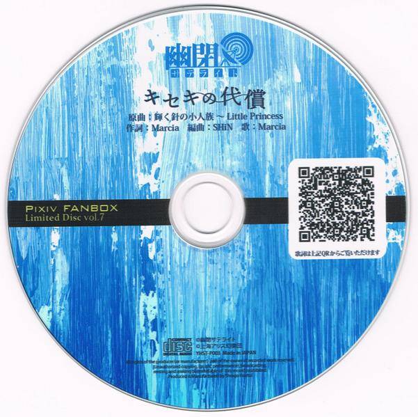文件:PIXIV FANBOX Limited Disc vol.7封面.jpg