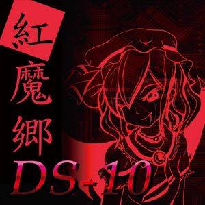 紅魔郷DS-10封面.jpg