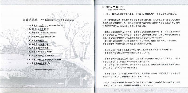 文件:卯酉东海道booklet2-3.jpg