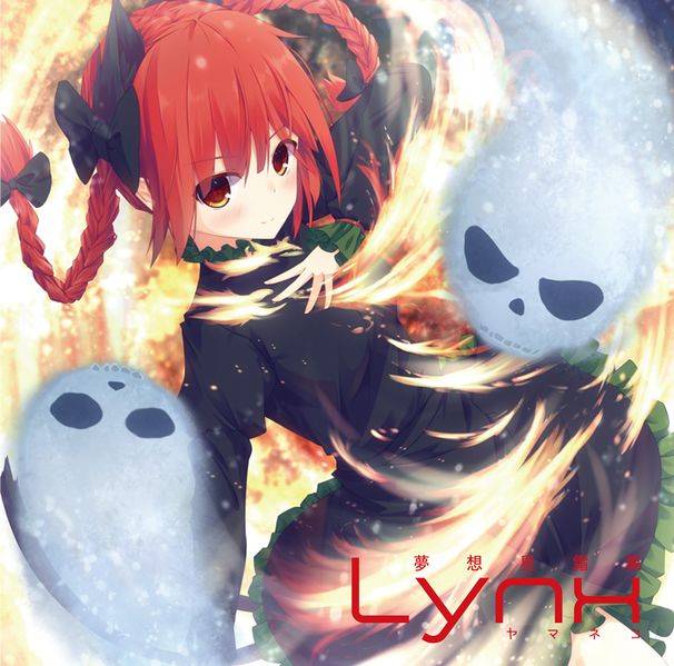 文件:夢想星霜集 Lynx-ヤマネコ-封面.jpg