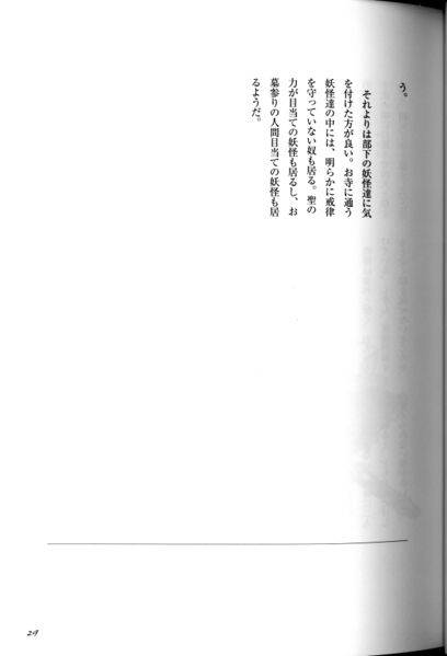 文件:东方求闻口授（圣白莲4）.jpg