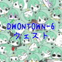 DOWNTOWN-6 ウェスト Cover Image