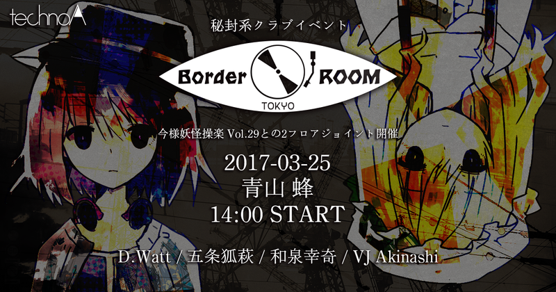文件:Border Room Tokyo2插画.png