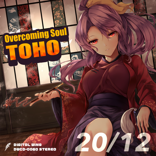 文件:Overcoming Soul TOHO封面.png