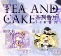 夕夜歌/Tea And Cake系列/东方project日本动漫同人香片 封面图片