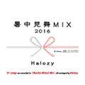 暑中見舞MIX 2016 封面图片