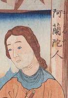 日本浮世绘中的阿兰陀人