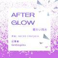 Afterglow - 暖かい残光 Cover Image