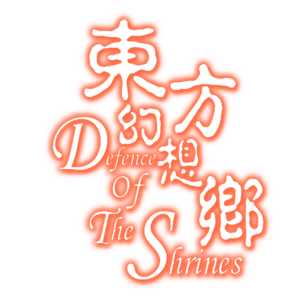 东方幻想乡Defence of The Shrines封面.png