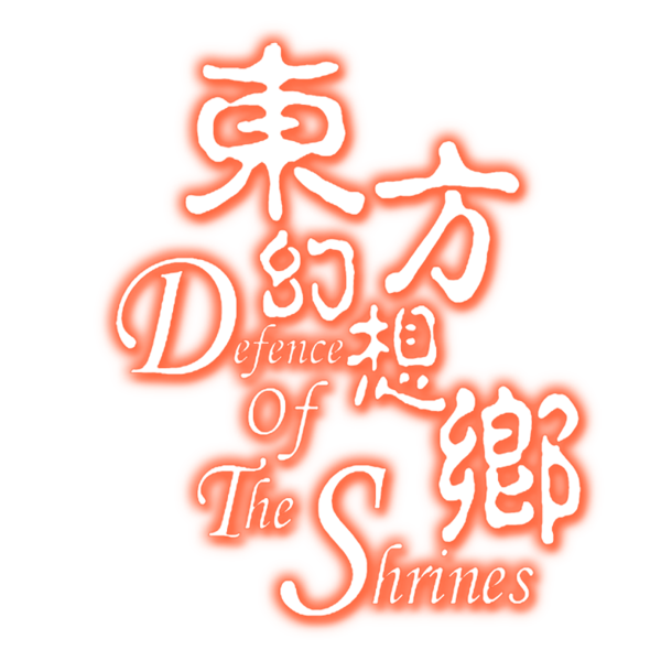 文件:东方幻想乡Defence of The Shrines封面.png