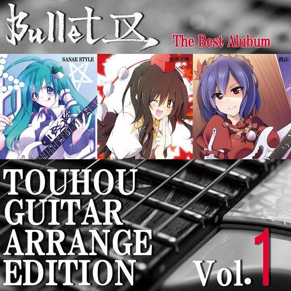文件:TOUHOU GUITAR ARRANGE EDITION Vol.1封面.jpg